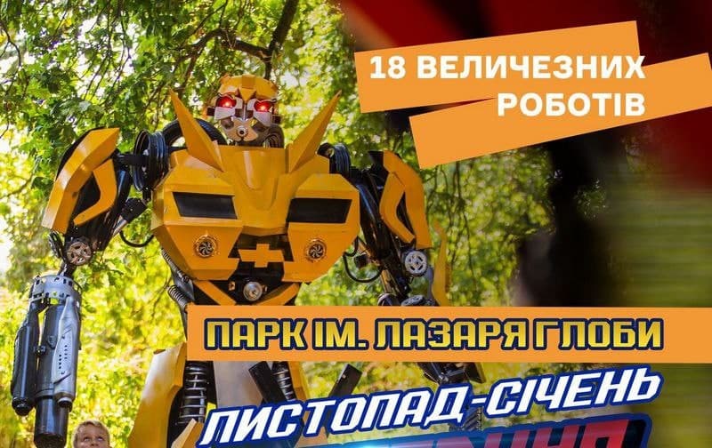 Гигантские роботы в Днепре: где смотреть и сколько стоит билет