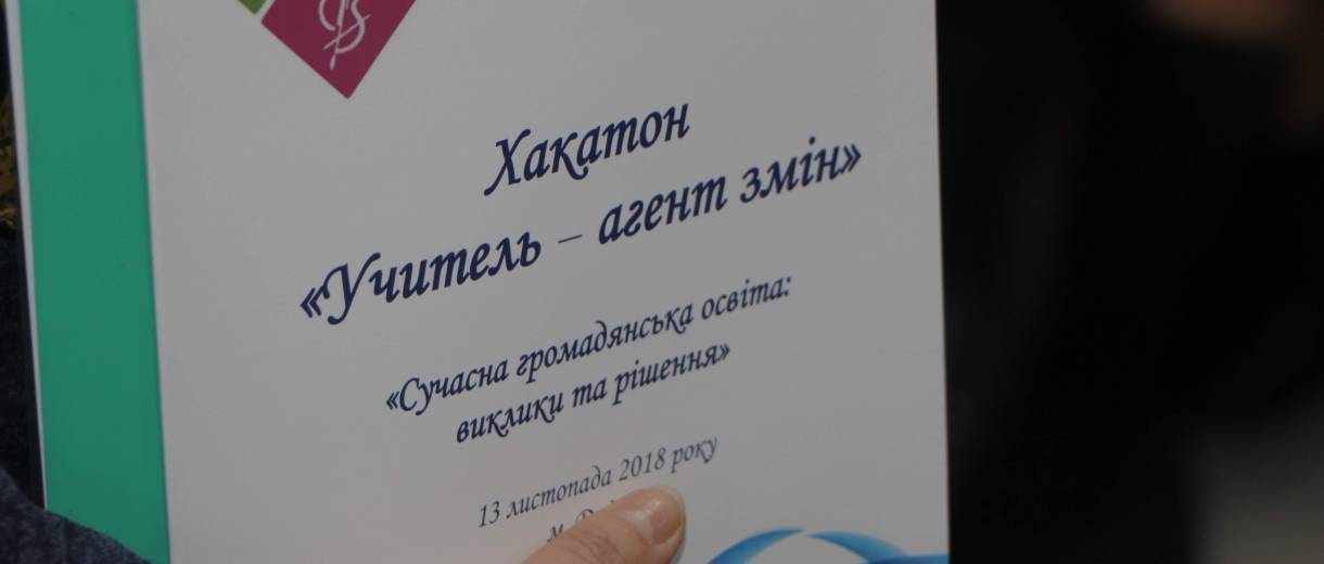 Днепровские педагоги присоединились к образовательному хакатону «Учитель – агент перемен»