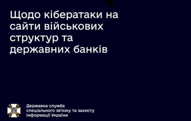 В Госспецсвязи сообщили о восстановлении работ сервисов “Приватбанка” и “Ощадбанка”