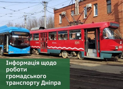 “Красная” зона: правила перевозки пассажиров в Днепре