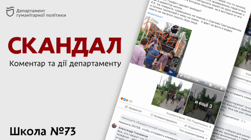 В Днепре вокруг 73 школы разгорелся скандал: официальный комментарий (ВИДЕО)