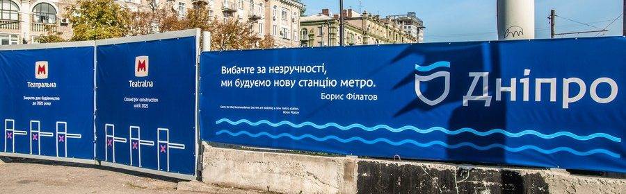 В Днепре впервые использовали логотип «Волна» (Фото)