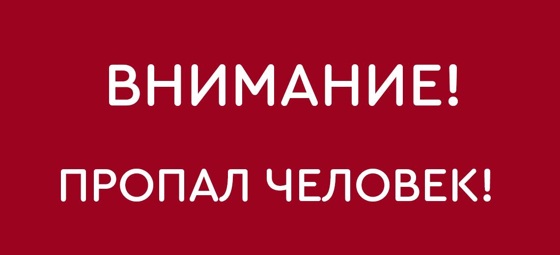 Днепрян просят помочь найти мужчину
