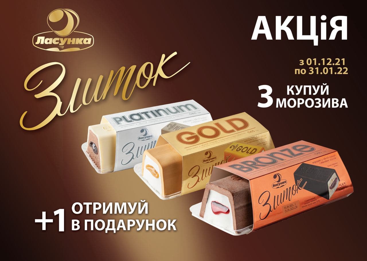 Начни подготовку к Новому году с подарками от ТМ «Ласунка»!