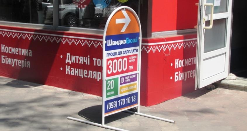 Из “Швидко гроші” под Днепром унесли крупную сумму