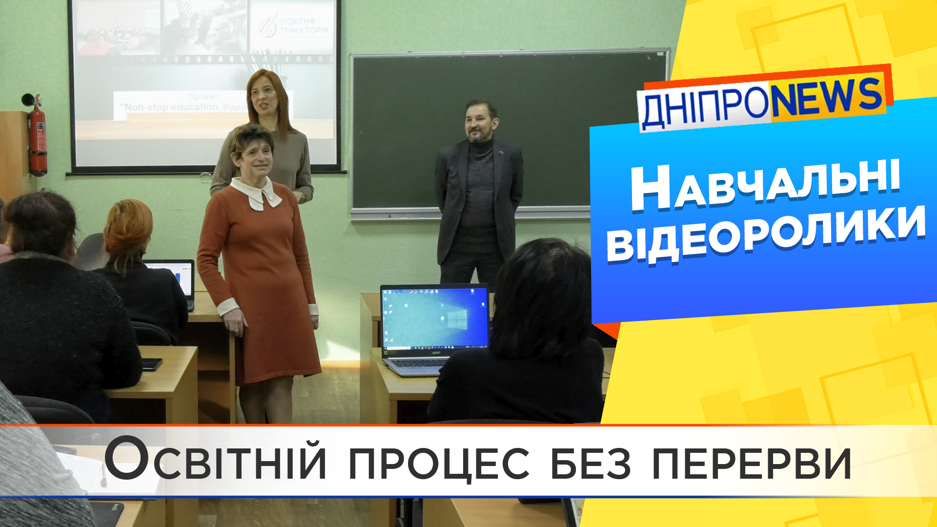 “Non-stop education”: у Дніпрі реалізували унікальний проект з навчання без перерв