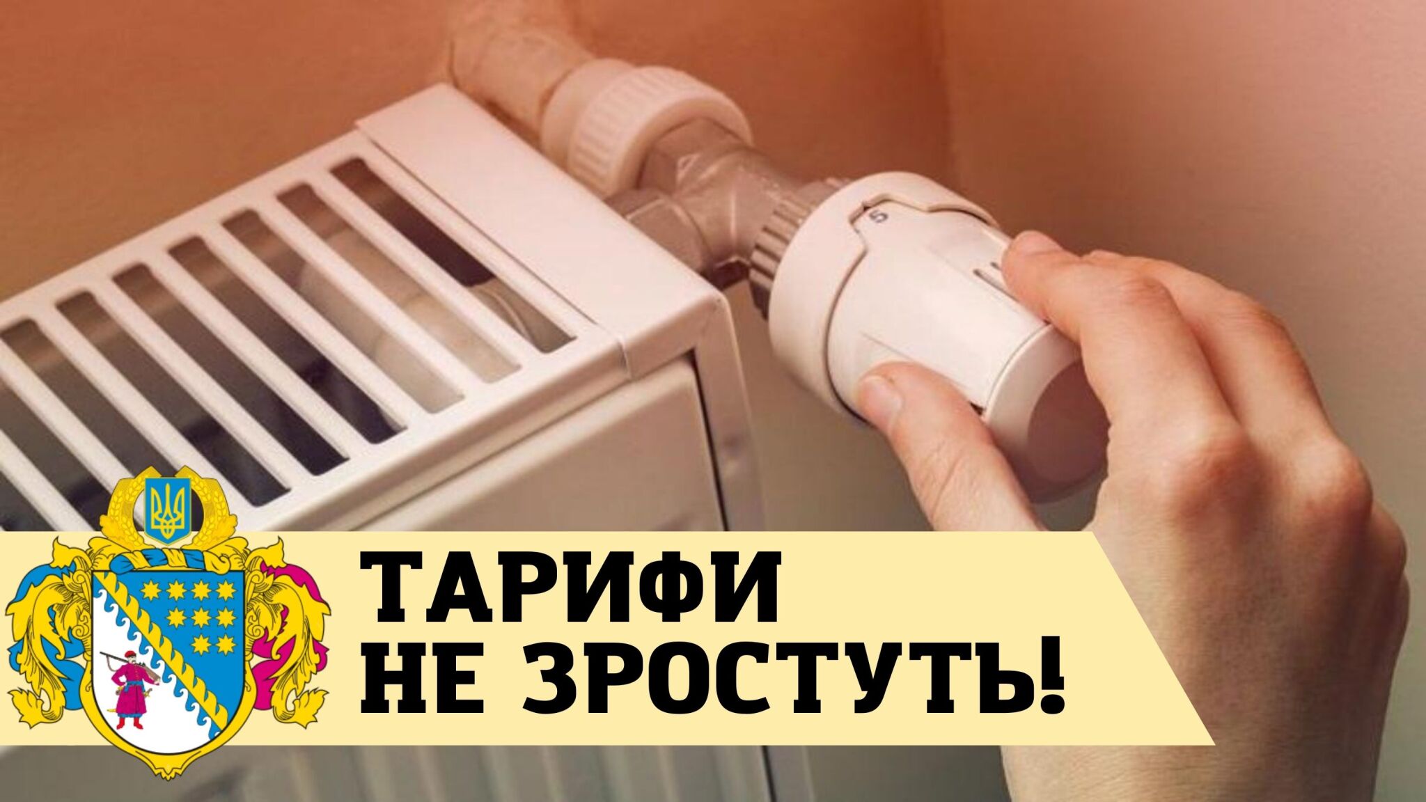 Официально: тарифы на тепло в Днепре и области не вырастут