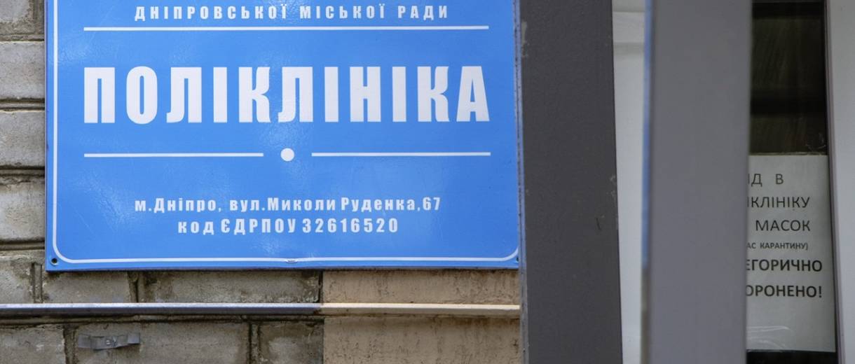Як у Дніпрі працює власна поліклініка КП «Дніпровський електротранспорт»