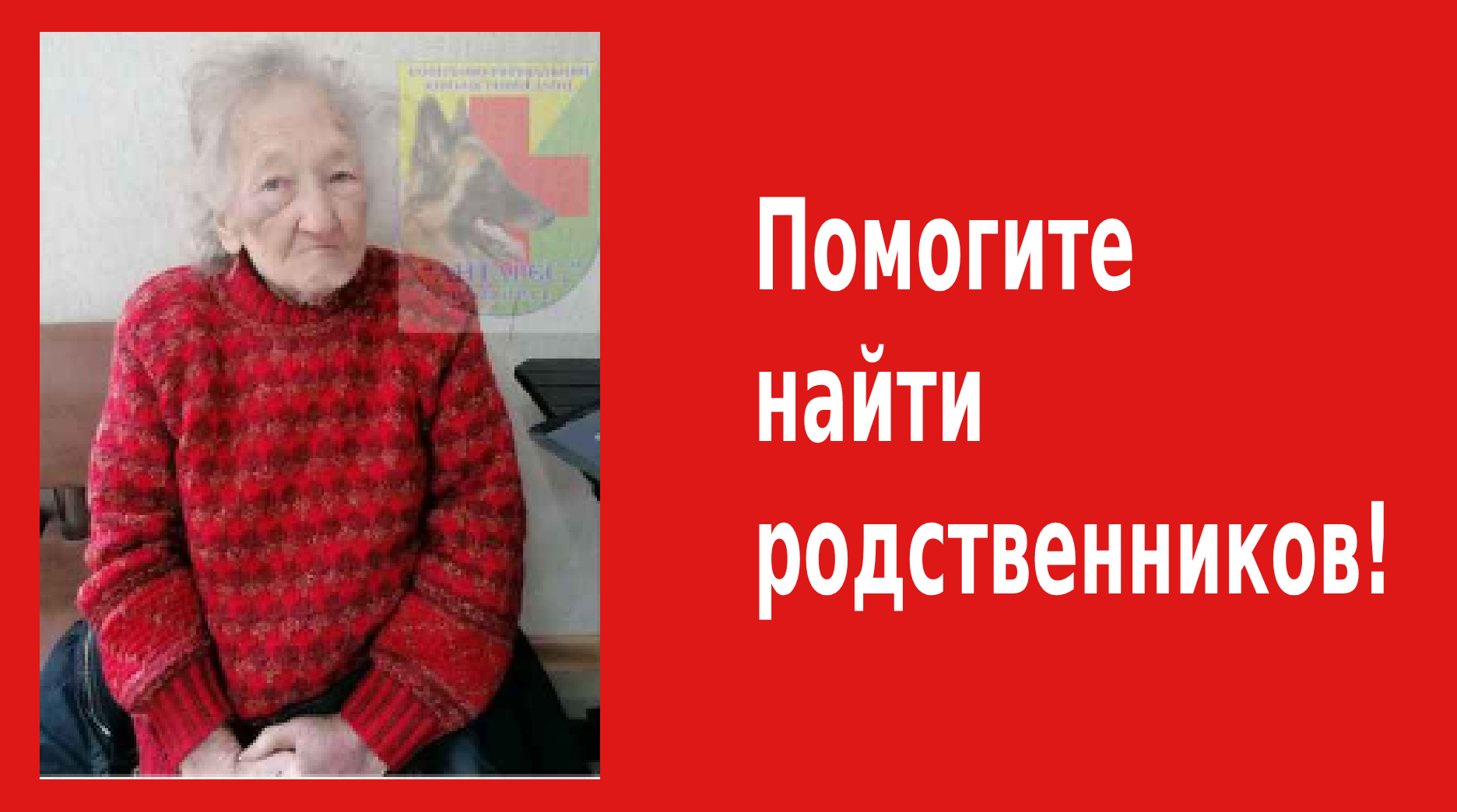 Ничего не помнит, шла по улице босиком: нужна помощь в поиске родственников бабушки