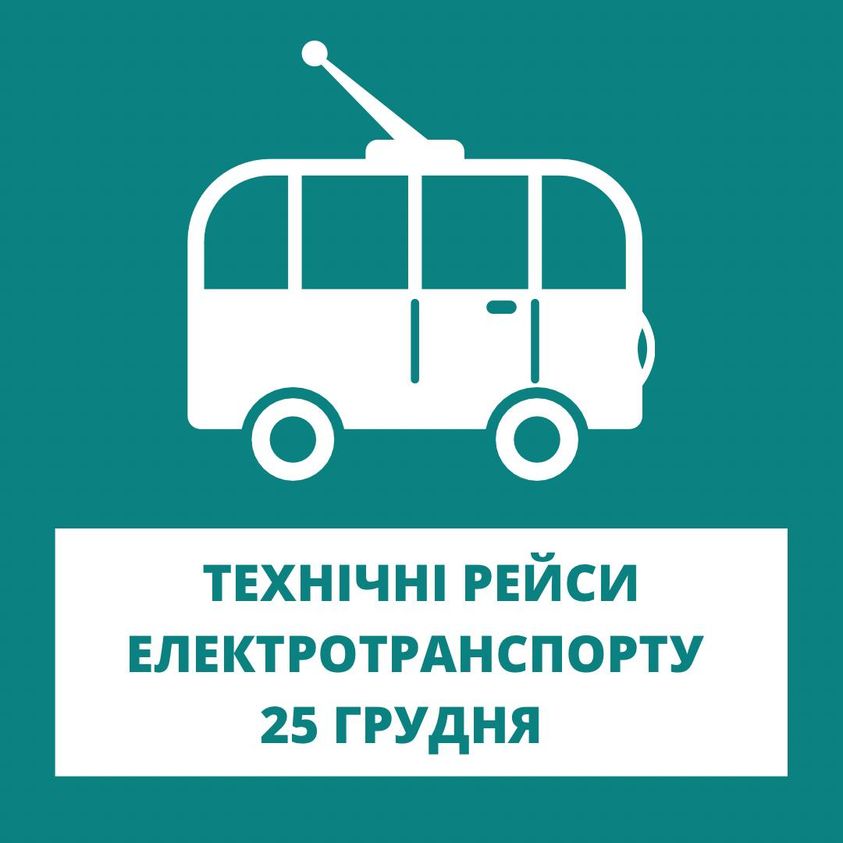 В Дніпрі влаштовують технічні рейси електротранспорту. Яка кількість трамваїв та тролейбусів вийде на маршрути