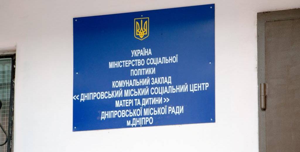 В Днепровском городском социальном центре матери и ребенка провели юридическую консультацию для молодых мам