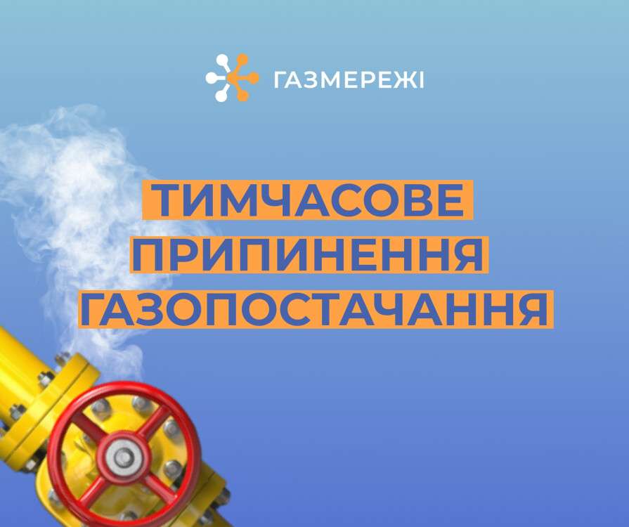 Відключення газу у Дніпрі у квітні: де і коли не буде газопостачання