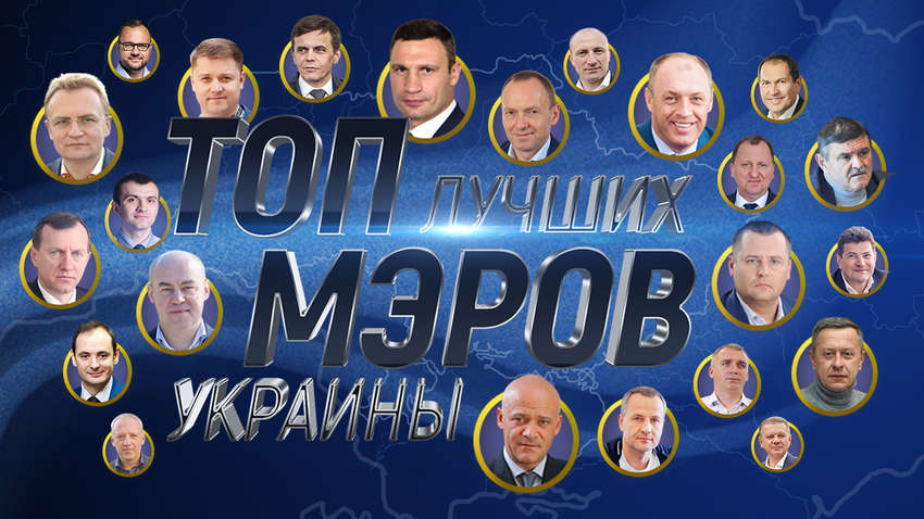 Голосуем за нашего мэра: Филатов включен в онлайн-голосование на звание лучшего мэра украинского города