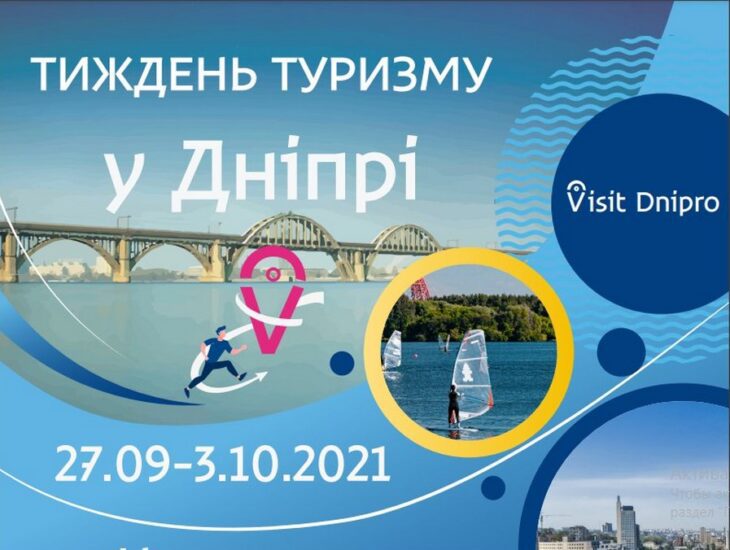 В Днепре пройдет неделя бесплатных экскурсий по городу: как зарегистрироваться и попасть