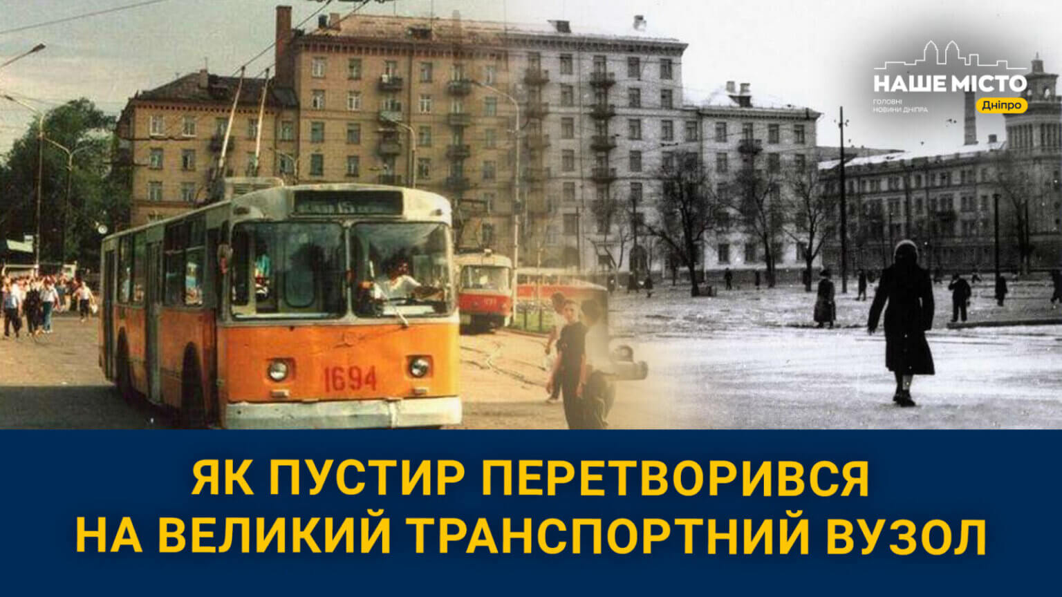 Історія перетворення площі Старомостова