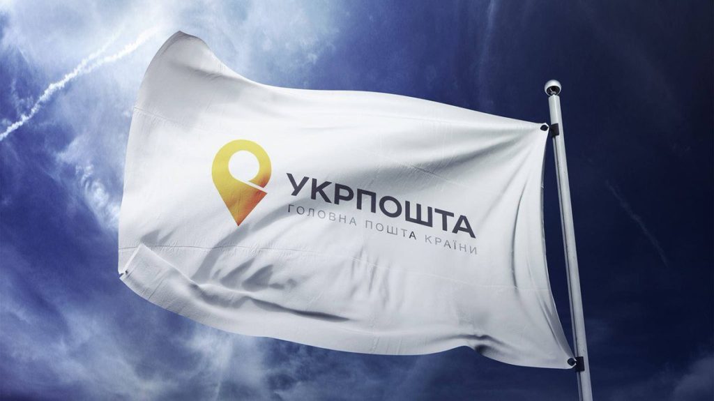 Що потрібно знати про роботу Укрпошти в умовах воєнного стану