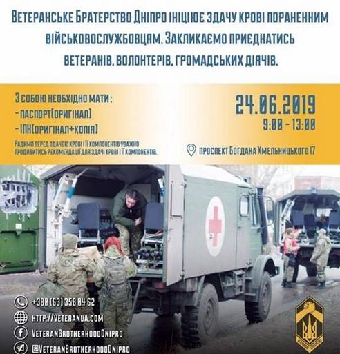 Сьогодні можно урятувати життя пораненим військовим і здати кров