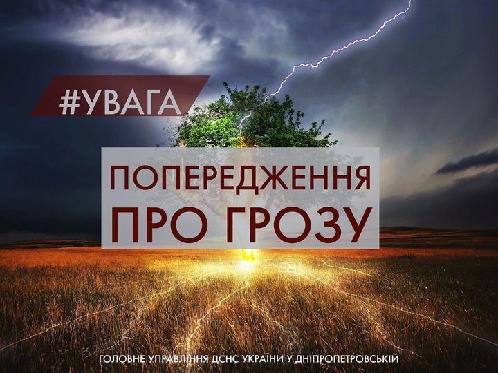 В Днепре ожидается гроза и ветер: штормовое предупреждение