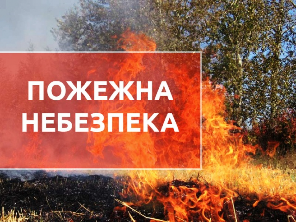 IV клас пожежної небезпеки: з`явилось попередження для жителів Дніпра і області