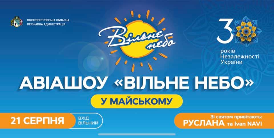 На фестивале «Вільне небо» под Днепром будут зажигать Руслана и Ivan NAVI