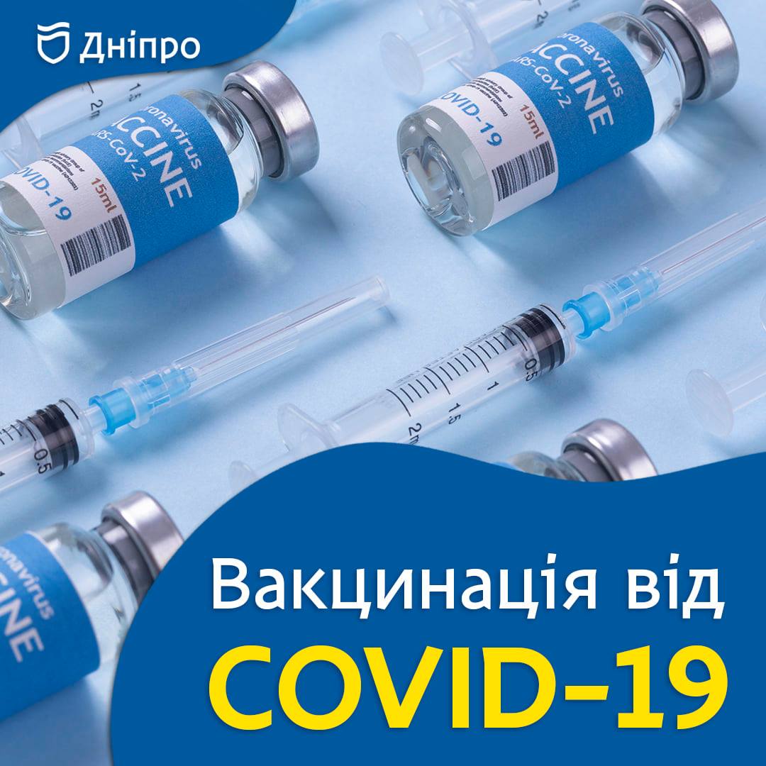 Как в Днепре работают центры вакцинации от COVID-19 (АДРЕСА)