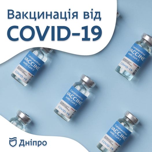 В Днепре будут работать центры массовой вакцинации от COVID-19 с 29 ноября по 5 декабря