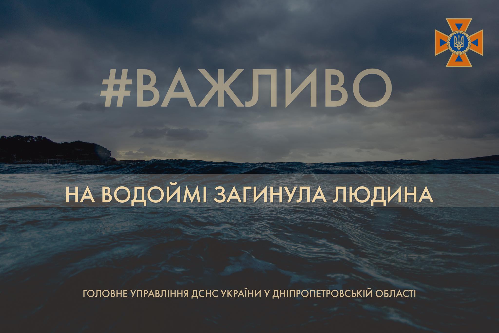 У Дніпрі з води витягли тіло чоловіка, якого розшукували дві доби