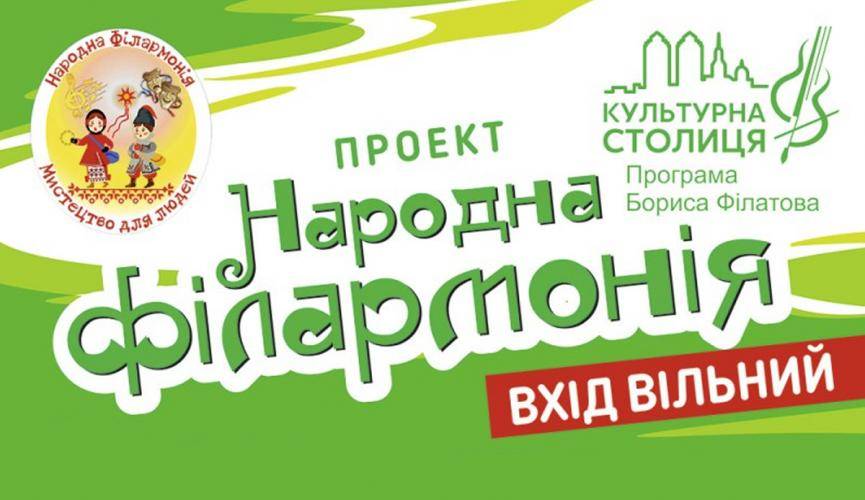 В Днепре «Народная филармония» начинает новый сезон