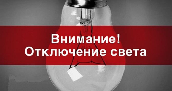 В Днепре сегодня целый район останется без света: график отключений
