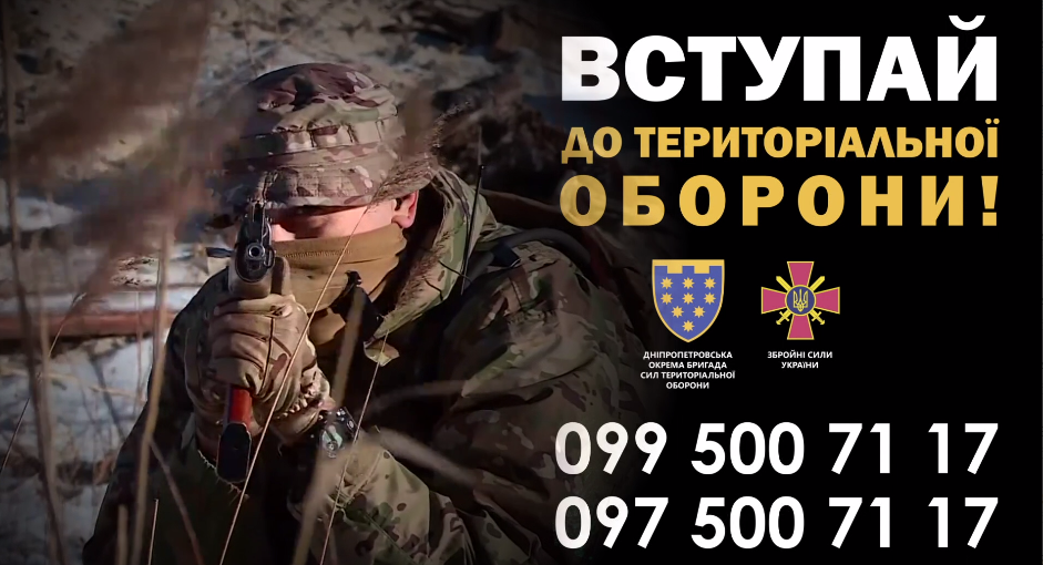 У Дніпрі продовжується набір до територіальної оборони