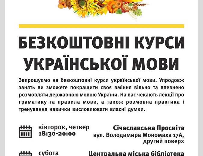 Дніпрян запрошують на безкоштовні мовні курси
