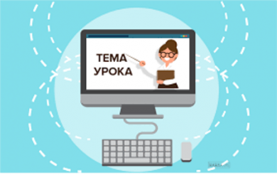 Онлайн-школу в Украине планируют расширить на весь учебный год