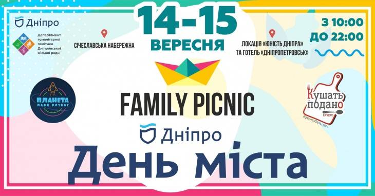 День міста у родинному форматі “Family Picnic”