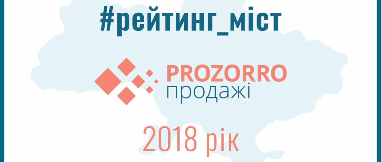 Днепр вошел в тройку городов-лидеров по использованию ProZorro.Продажи