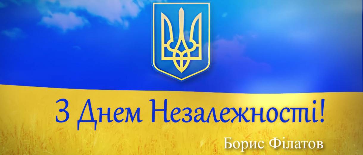 Городской голова Днепра поздравил с Днем Независимости