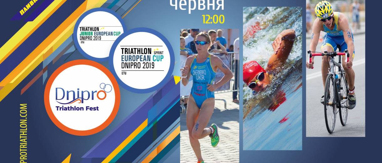 В Днепре пройдет международный Dnipro Thriatlon Fest