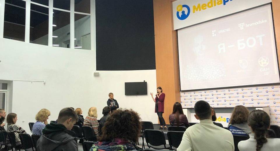 У Дніпрі презентували українське кіно «Я-бот»