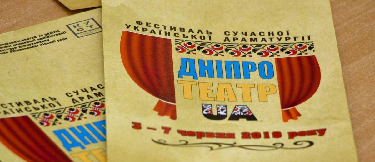 В Днепре пройдет фестиваль современных театров