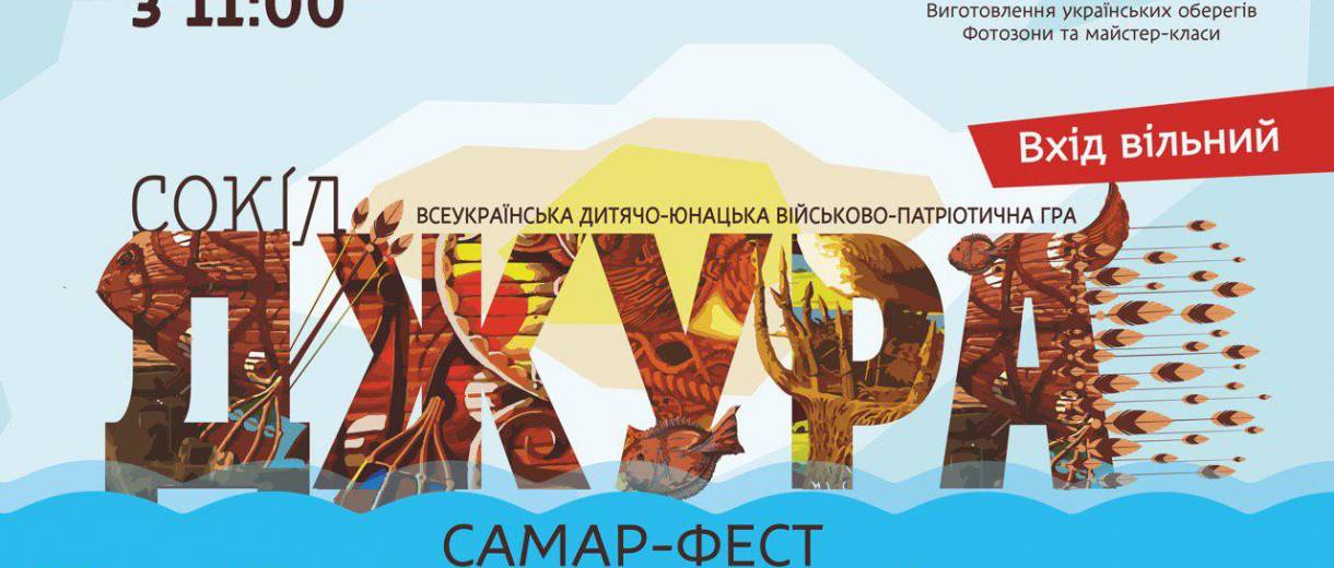 У Дніпрі відбудеться ювілейна 10-та всеукраїнська патріотична гра «Сокіл»