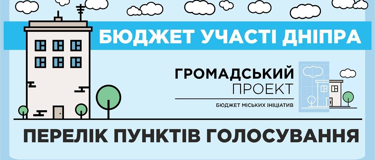 Горсовет изменит условия в «Бюджете участия»