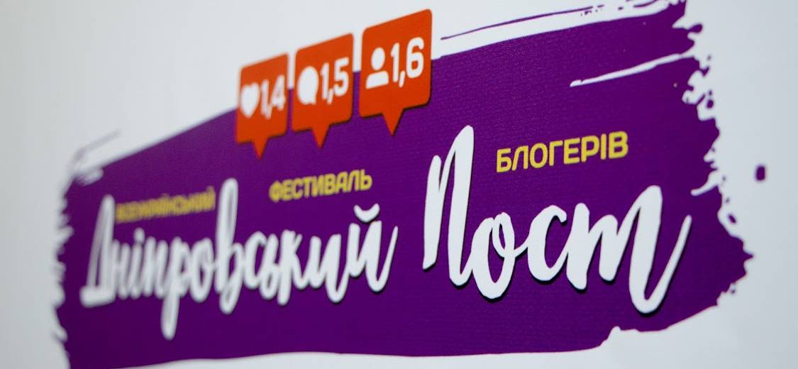 У мерії Дніпра розповіли про третій Всеукраїнський фестиваль блогерів «Дніпровський пост»