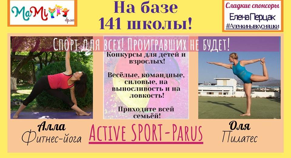 Сегодня в Днепре активисты организуют бесплатное спортивное мероприятие с конкурсами