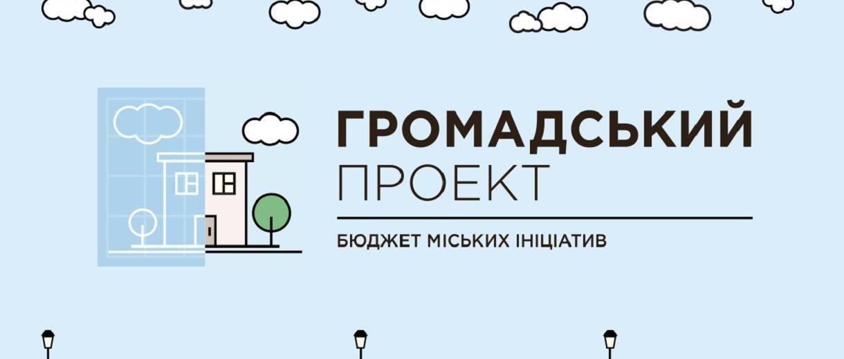 “Бюджет участия” в Днепре дает первые результаты