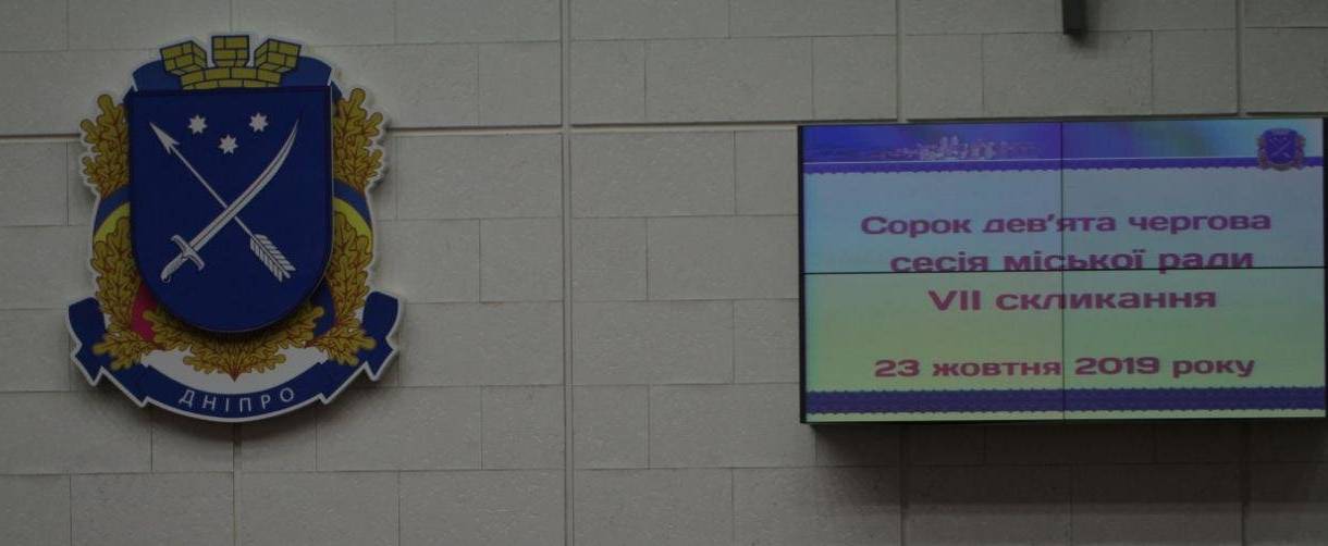 Сегодня стартовала 49-я сессия горсовета: какие вопросы на повестке дня