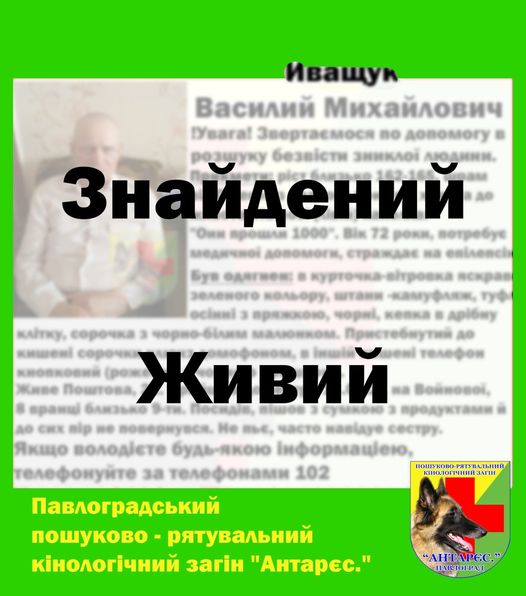 Под Днепром нашли без вести пропавшего мужчину с татуировкой на левой ноге (ФОТО)