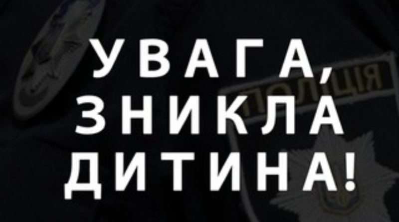 У Дніпрі та області розшукується 15-річна Катерина Булава: має особливі прикмети (Фото)