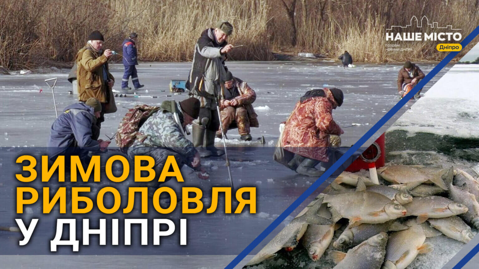 Де та як відпочивають рибалки у Дніпрі