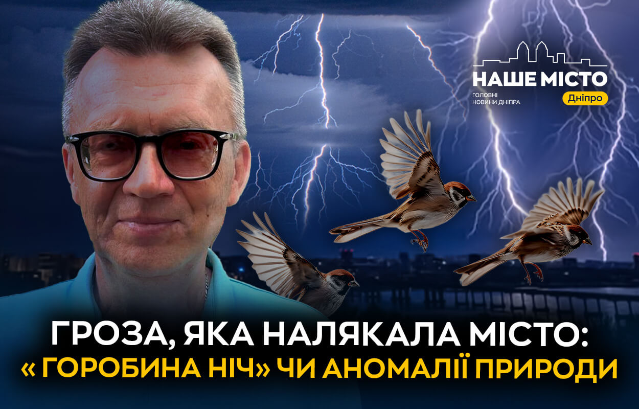 Нічна гроза у Дніпрі: метеорологічне явище чи народні вірування?