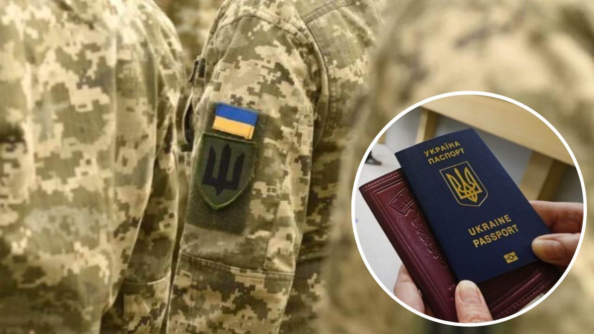 В Україні можуть мобілізувати громадян з подвійним паспортом