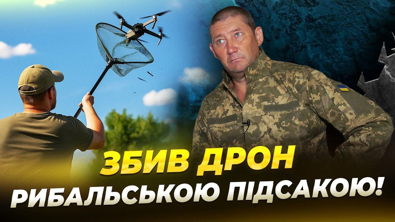 Військовий з Дніпра знешкодив ворожий дрон за допомогою рибальської сітки